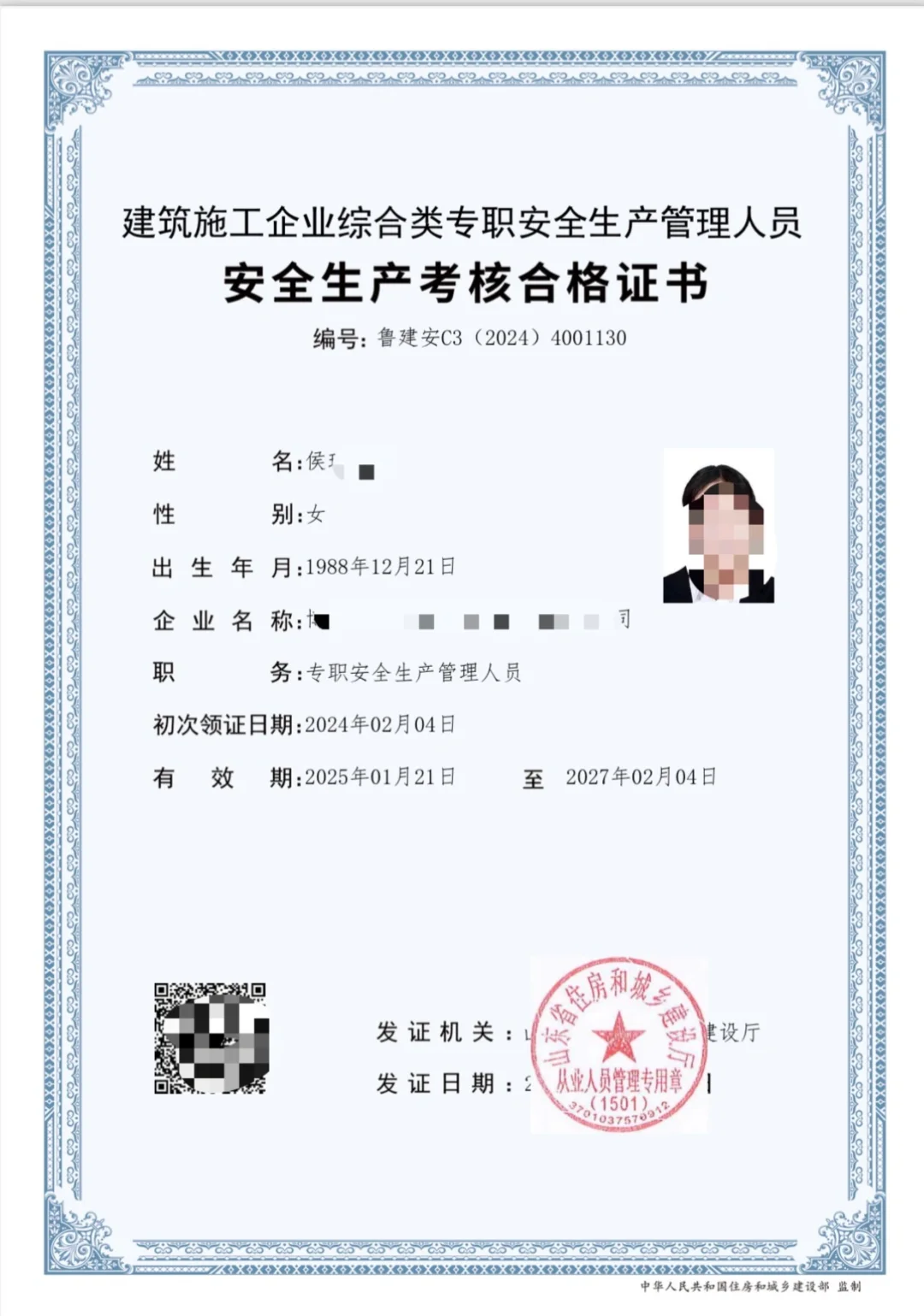 安全员ABC证！