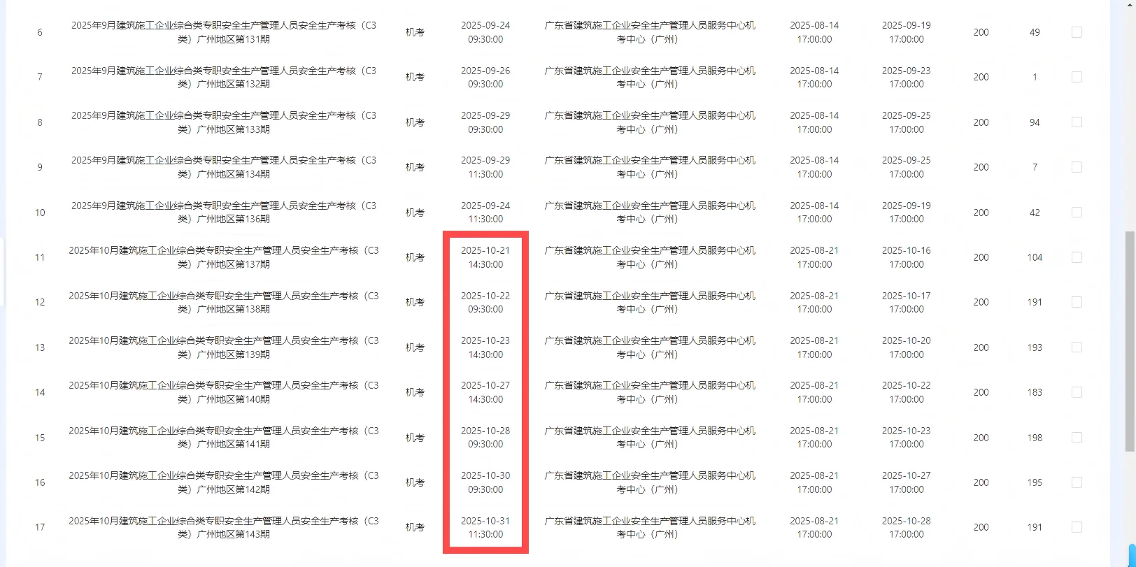 安全员十月还有报考名额吗？