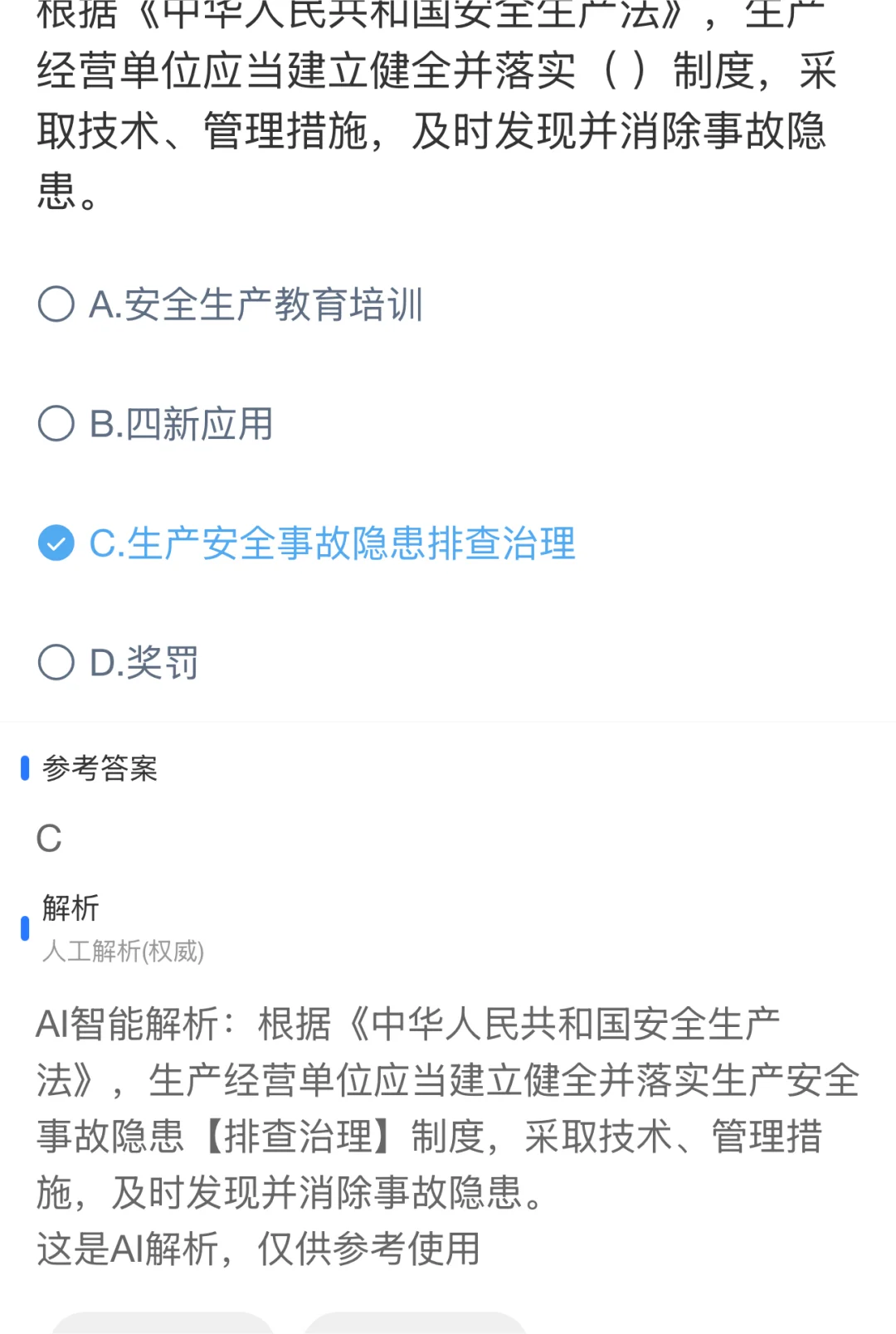 10月新疆安全员C证考试题库