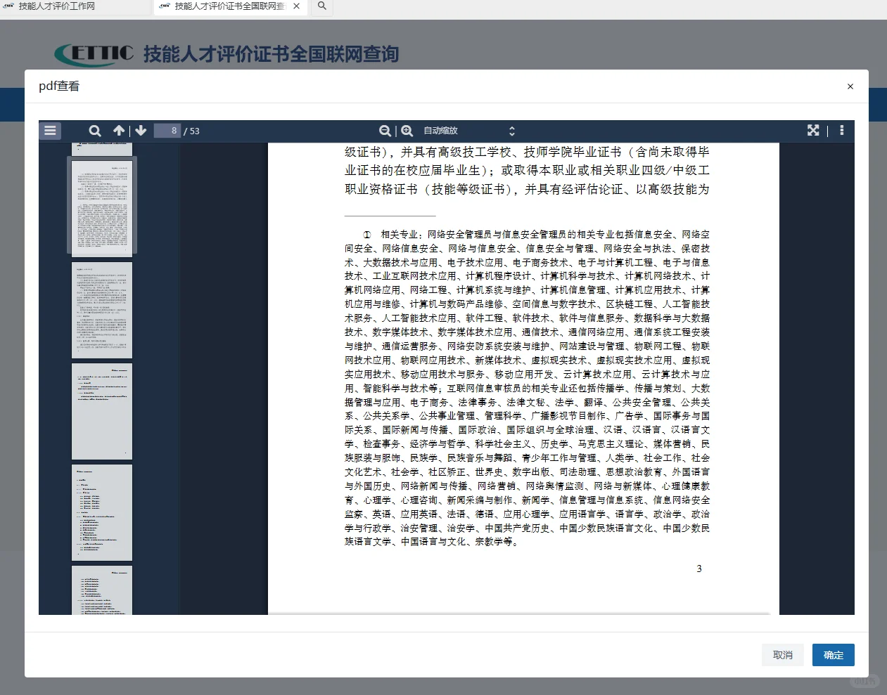 2025年网络与信息安全管理员报考须知❗️❗️❗️