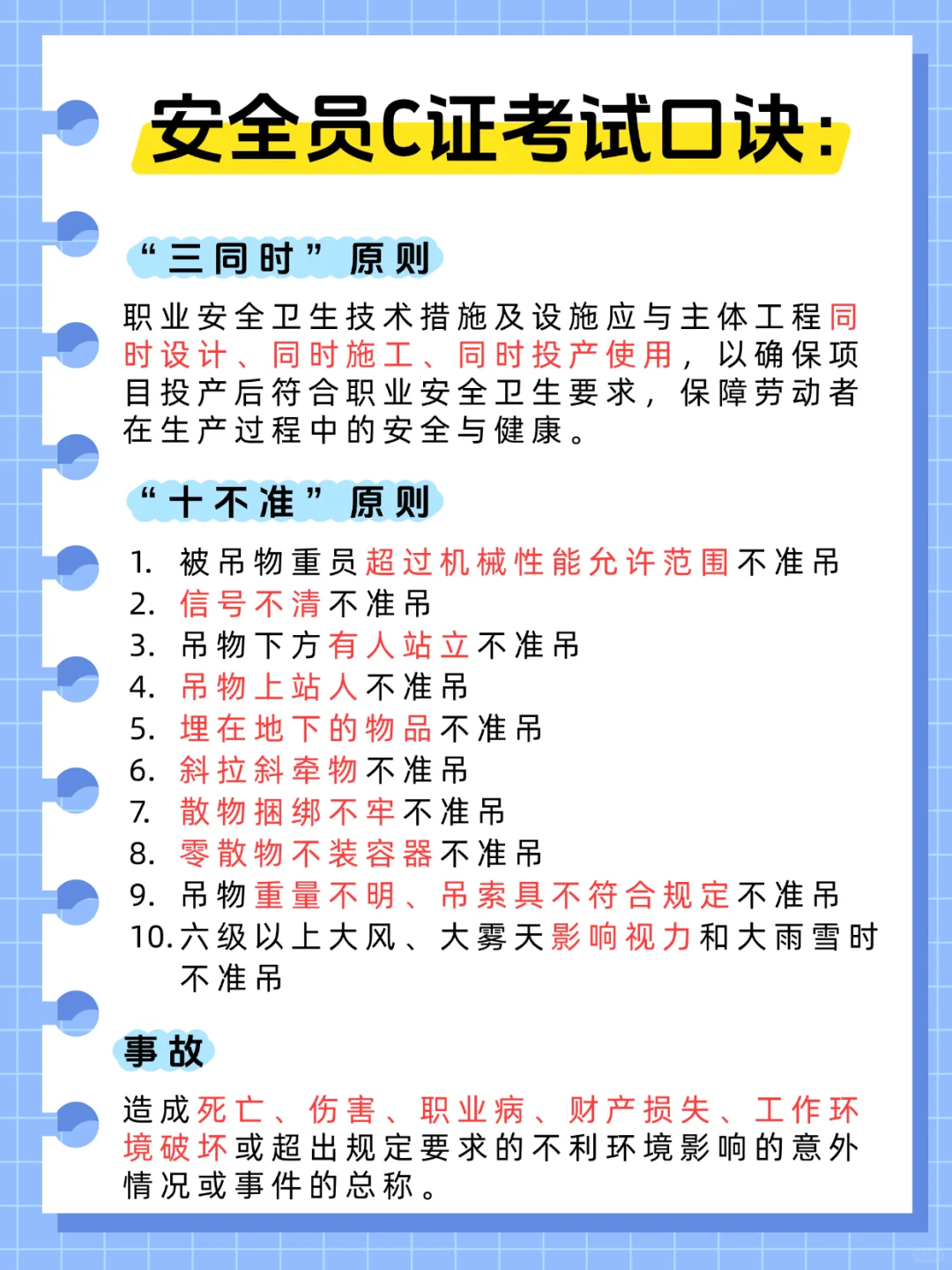 救大命🚨安全员C证口诀来了～记性差必存