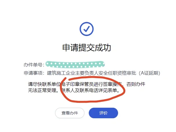 三类人员A证延期