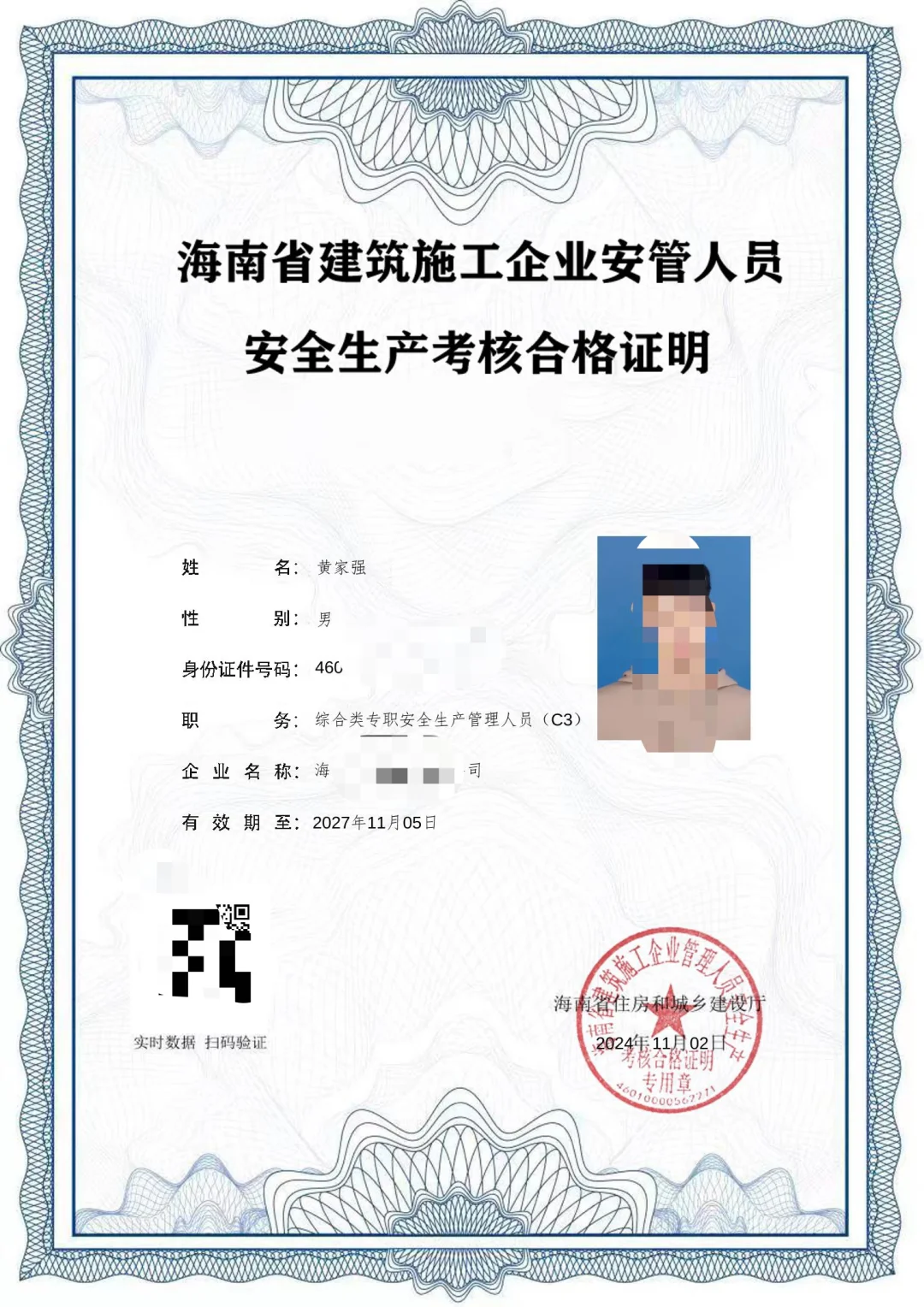 我的安全员证没有编号