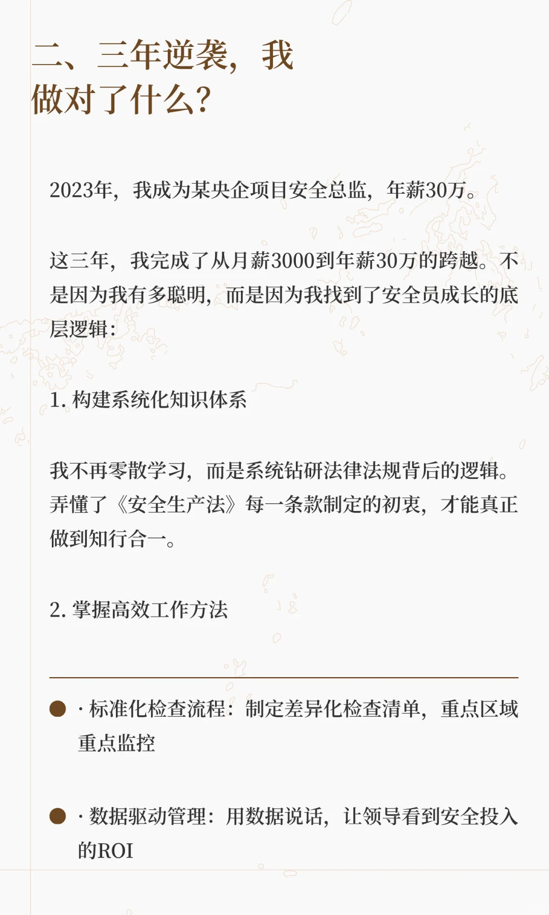 从月薪3k到年薪30w，一名安全员的逆袭之路