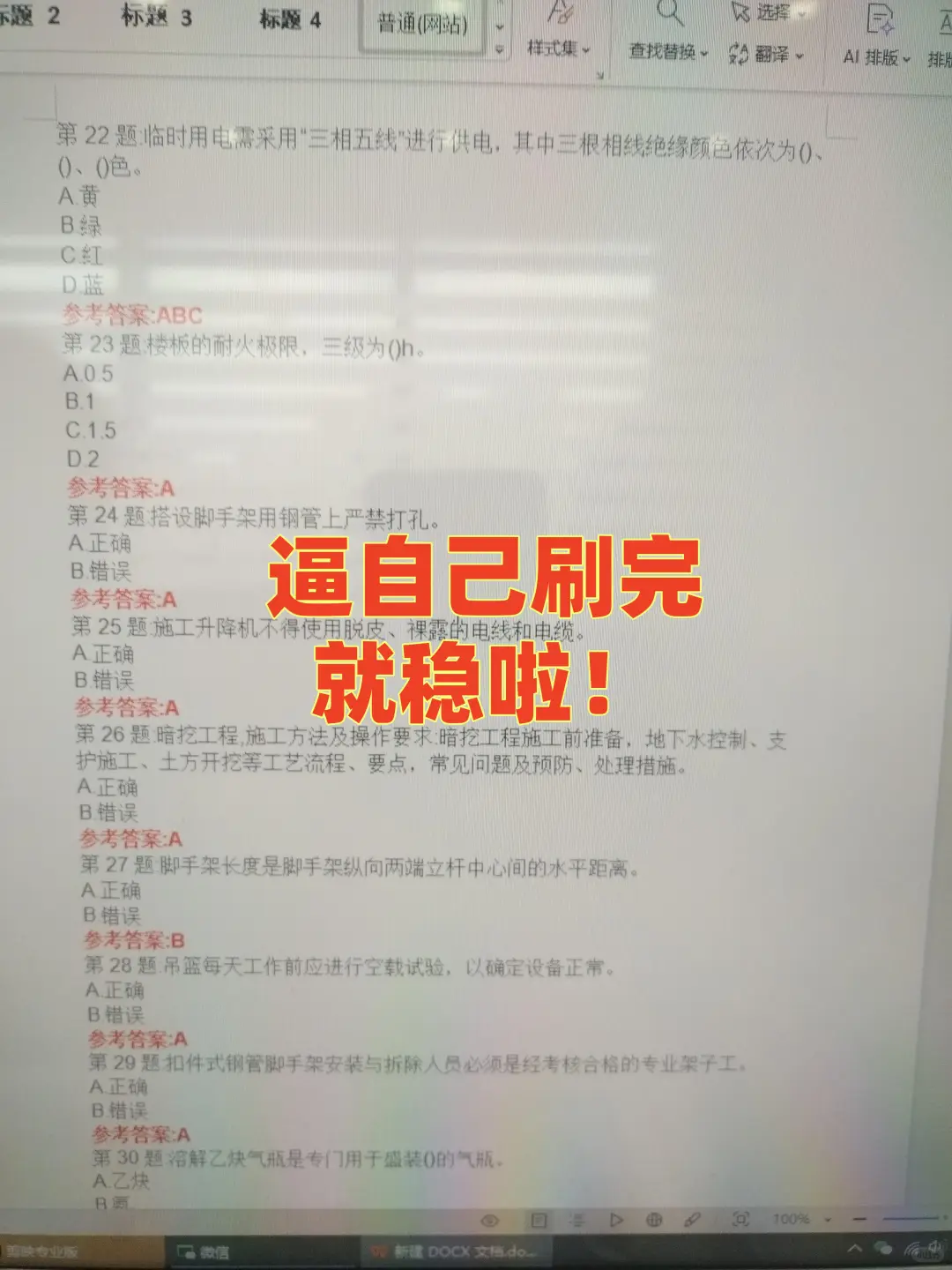 25安全员C证打算裸考的，看完题瞬间不慌了