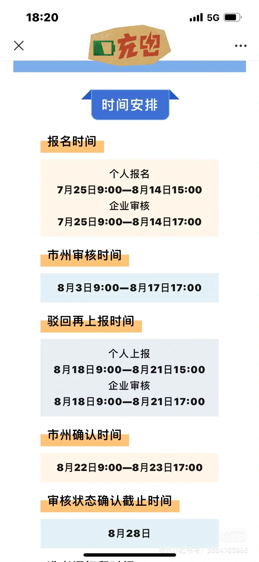 安全员ABC第二批报名啦，报名时间7月25号