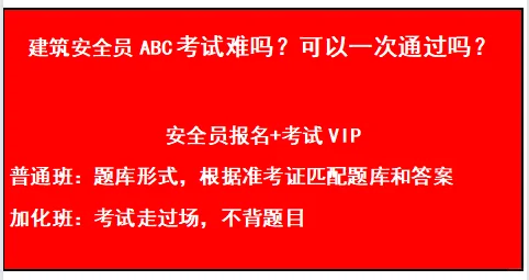 安全员有几种证书，安全员C证怎么考?