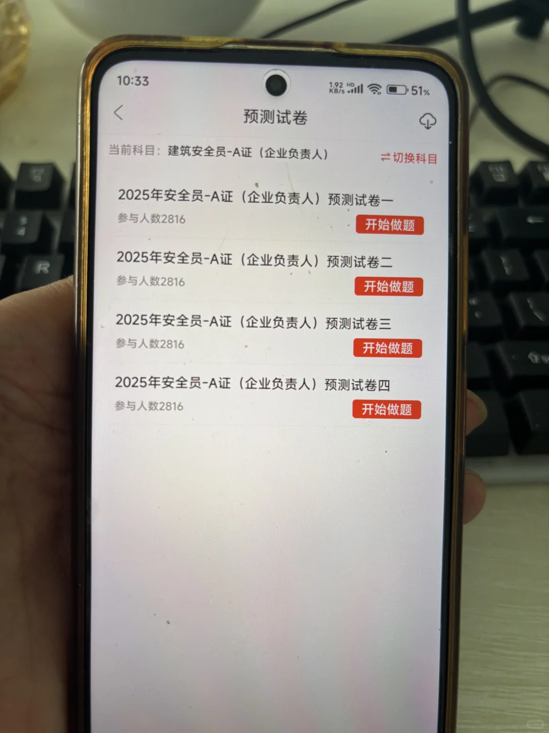 安全员A证，死磕这个APP，赢嘛了