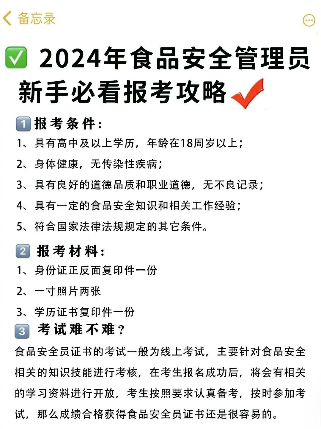 快码住‼️食品安全管理员详细报考攻略📝
