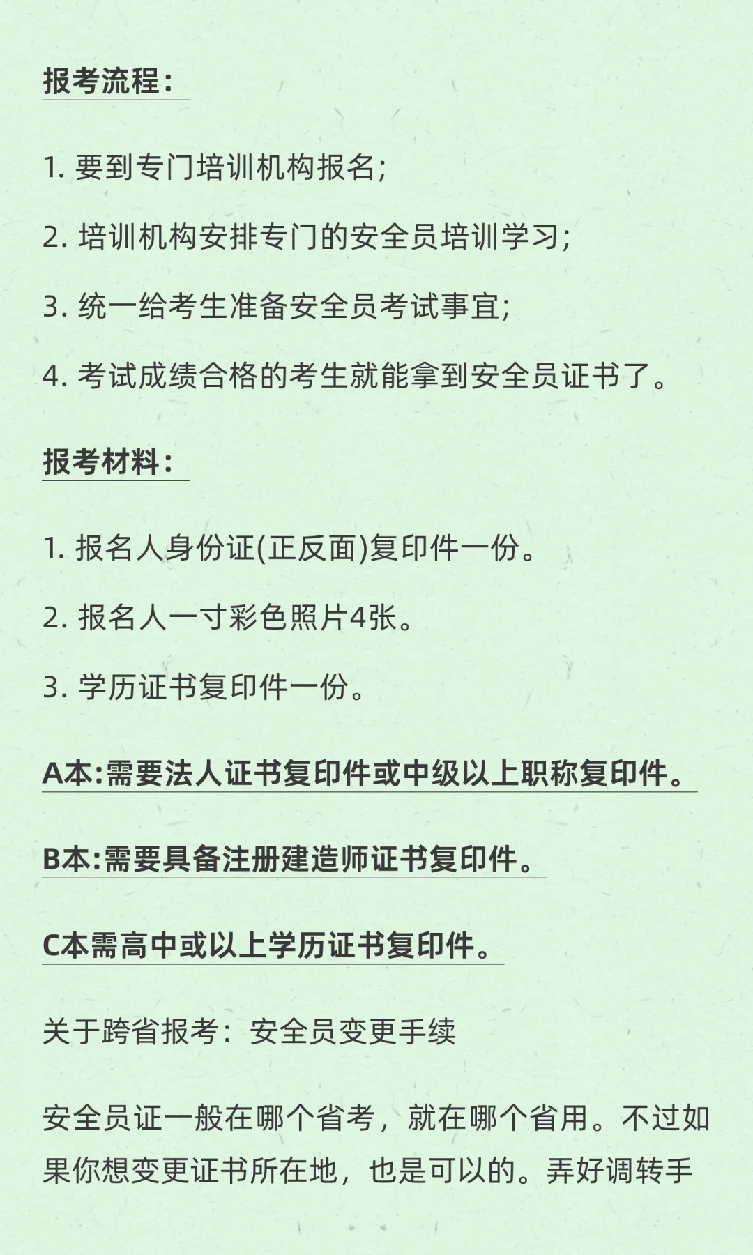 国网住建八大员之安全员持证者的角度来解度