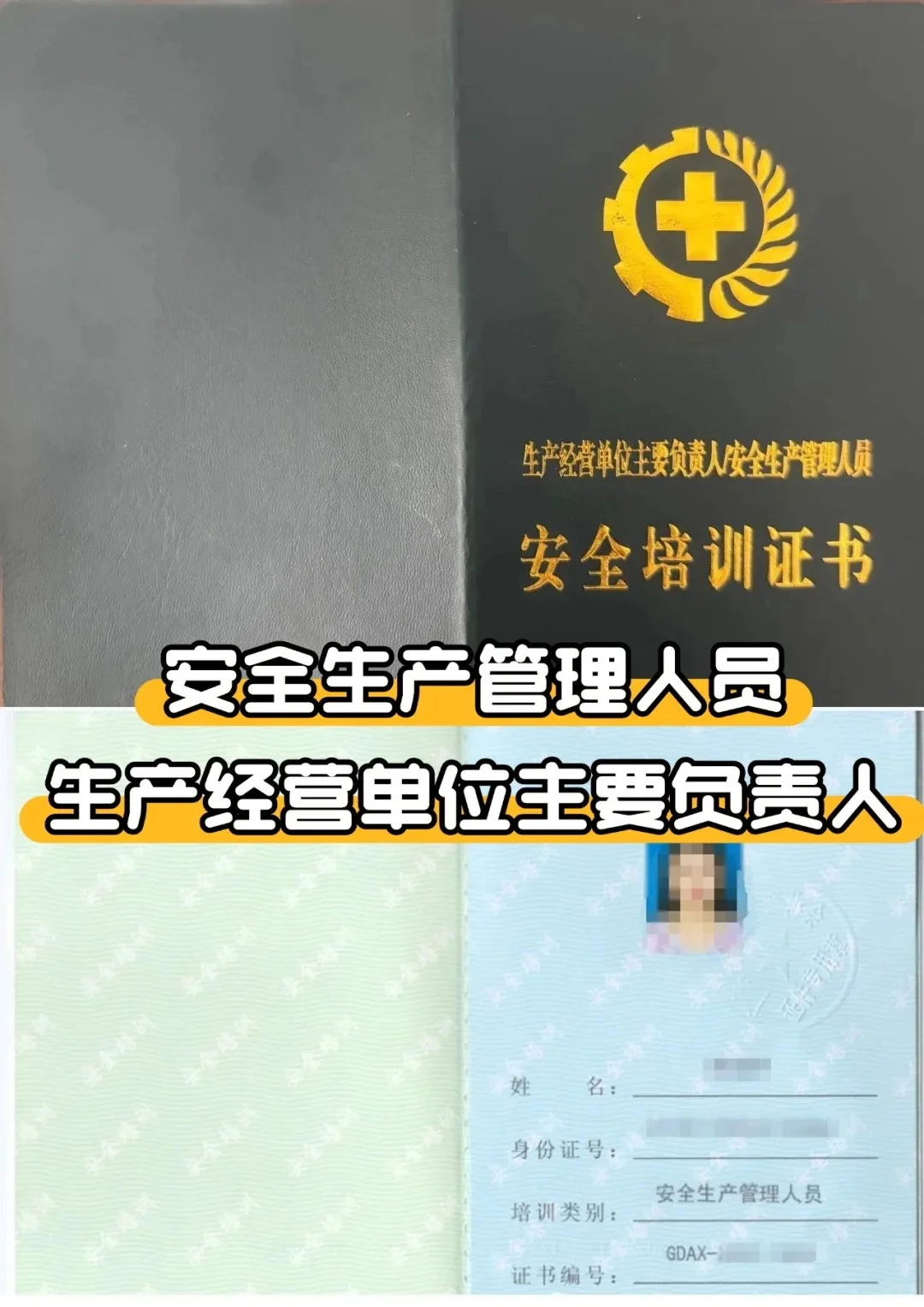 企业安全生产管理人员和主要负责人