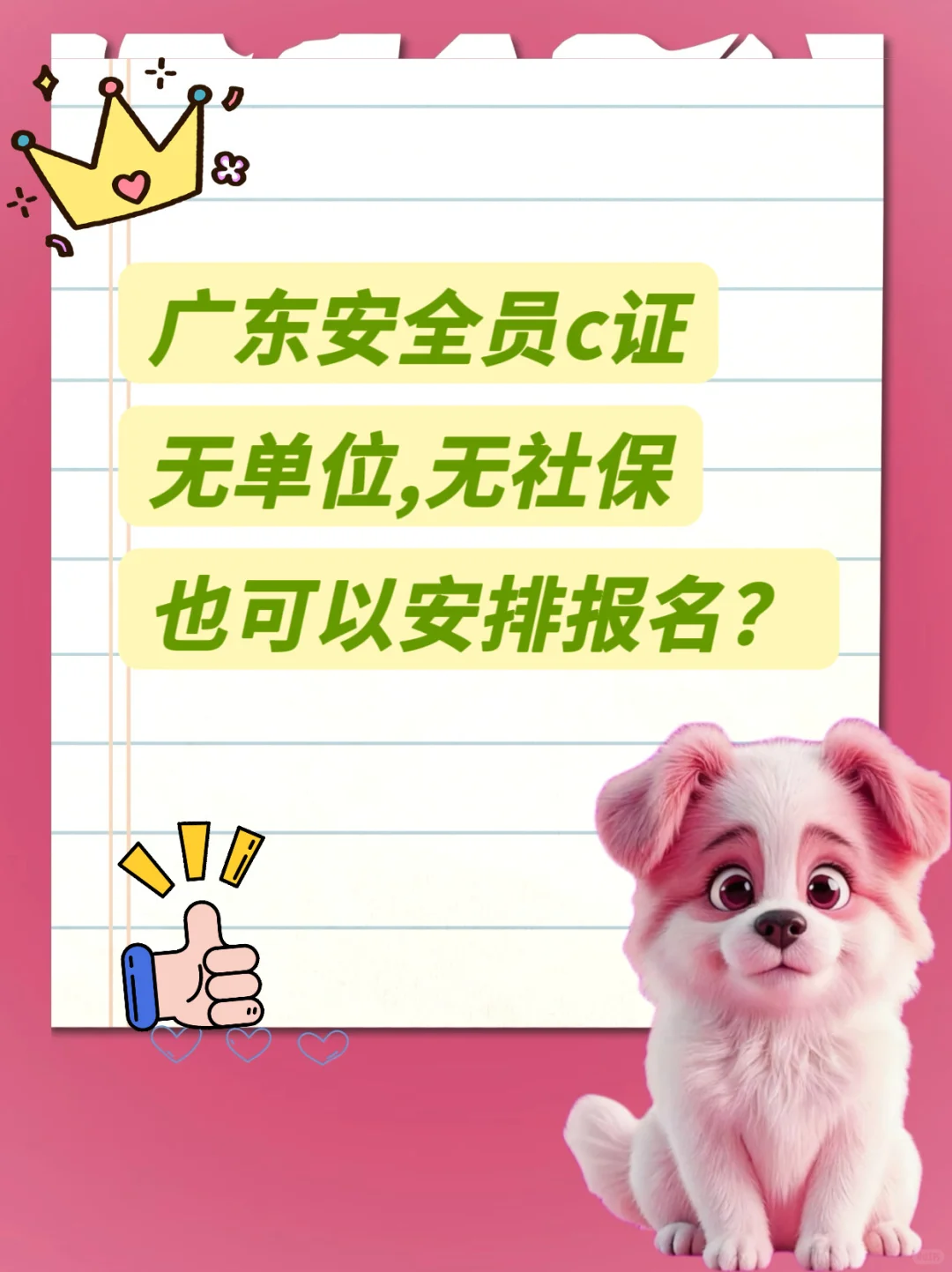 广东安全员C证保姆级攻略❗️无单位/社保报名