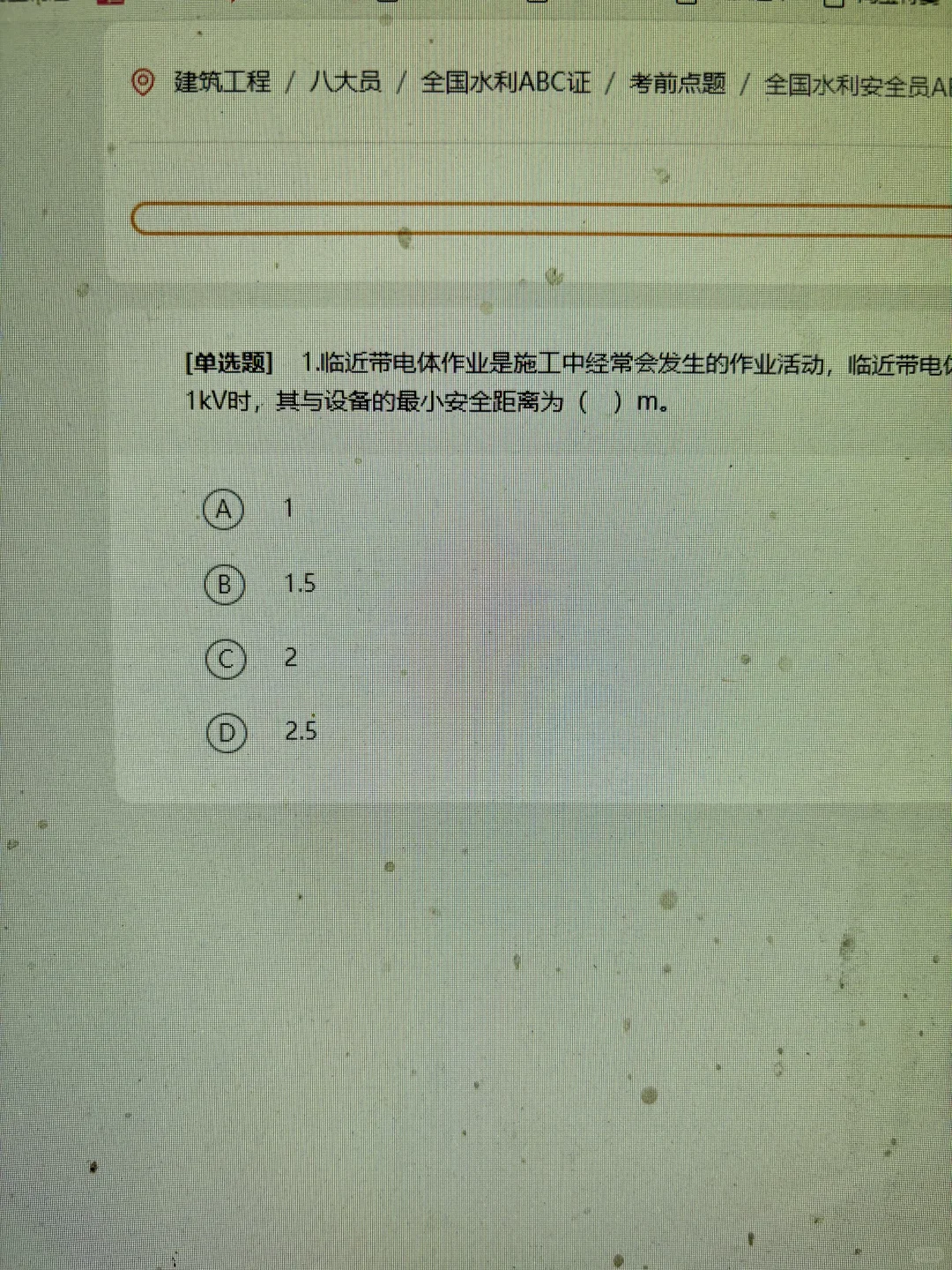 水利安全员怎么备考？死磕这个题库