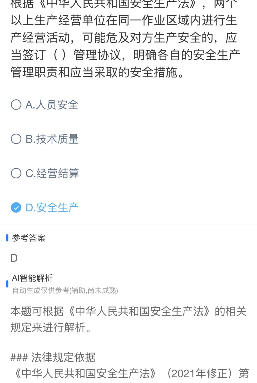 10月新疆安全员C证考试题库