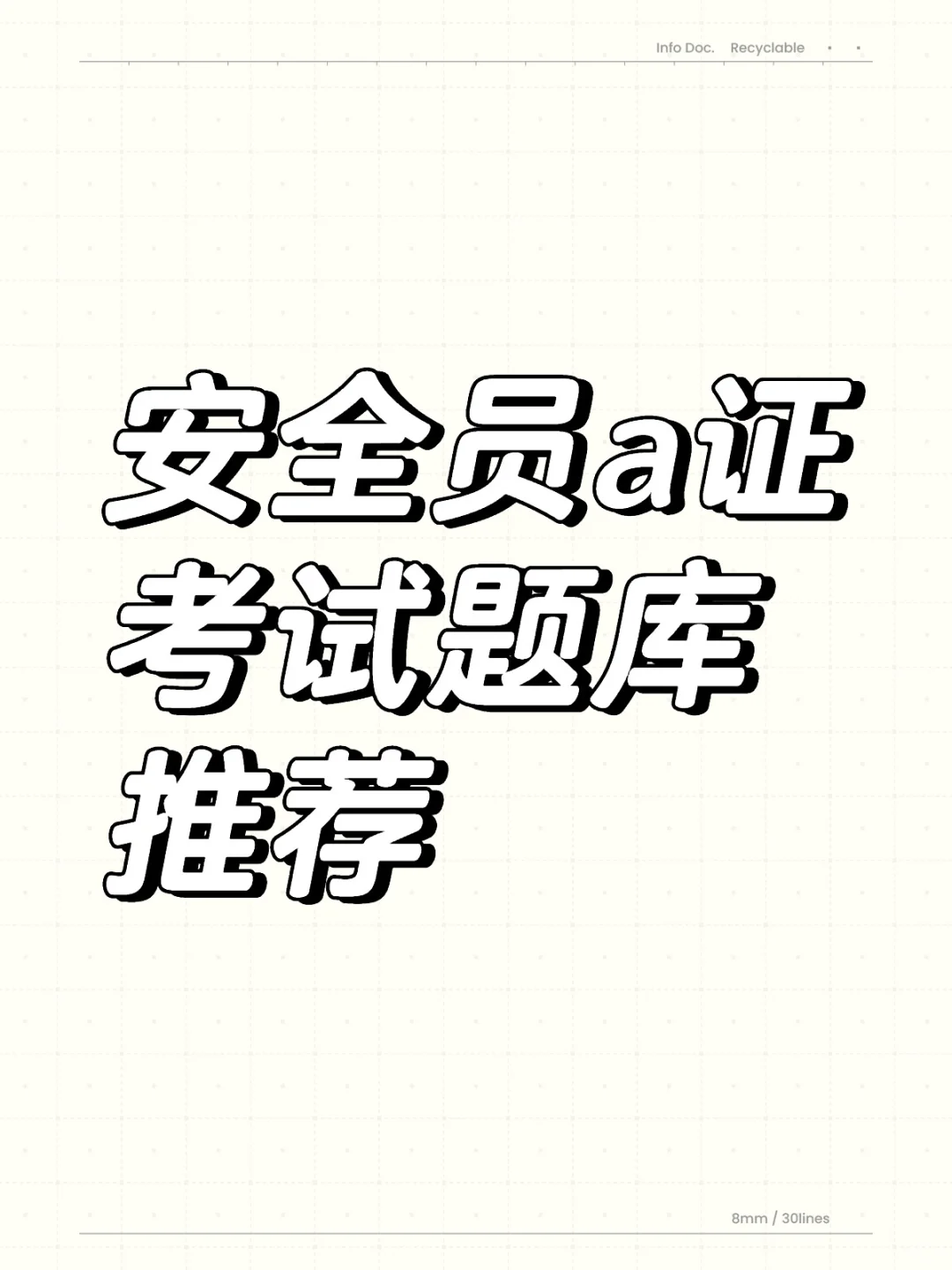 求推荐题库