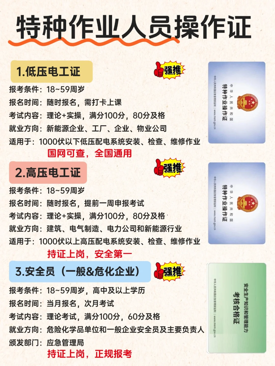 持证上岗‼️特种作业证正规报考全程服务