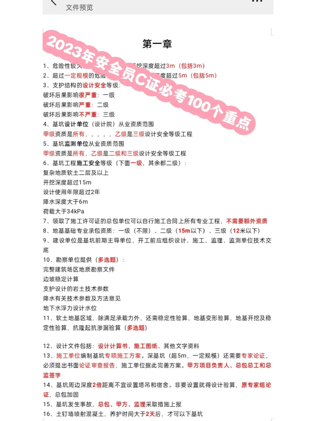 住建厅安全员三类人员证书报考指南