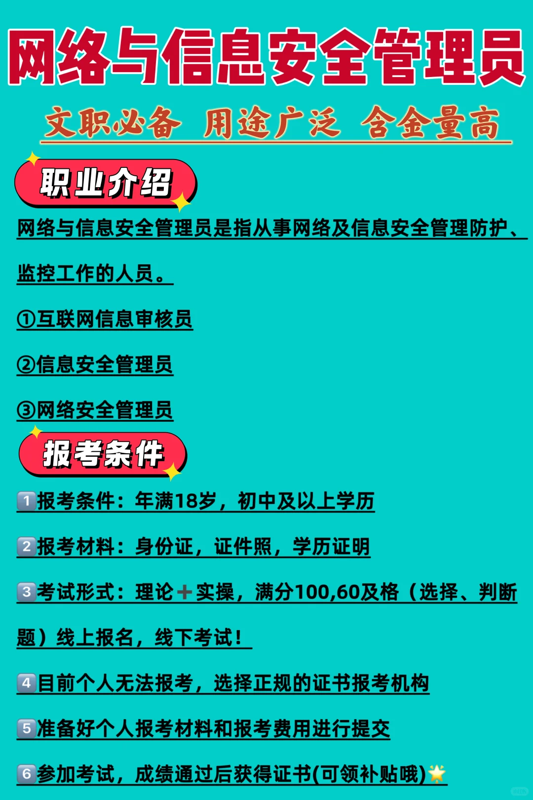 网络与信息安全管理员含金量高吗？