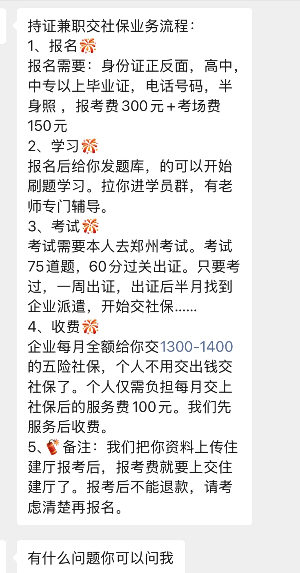 有了解安全员行情的吗？可行吗？