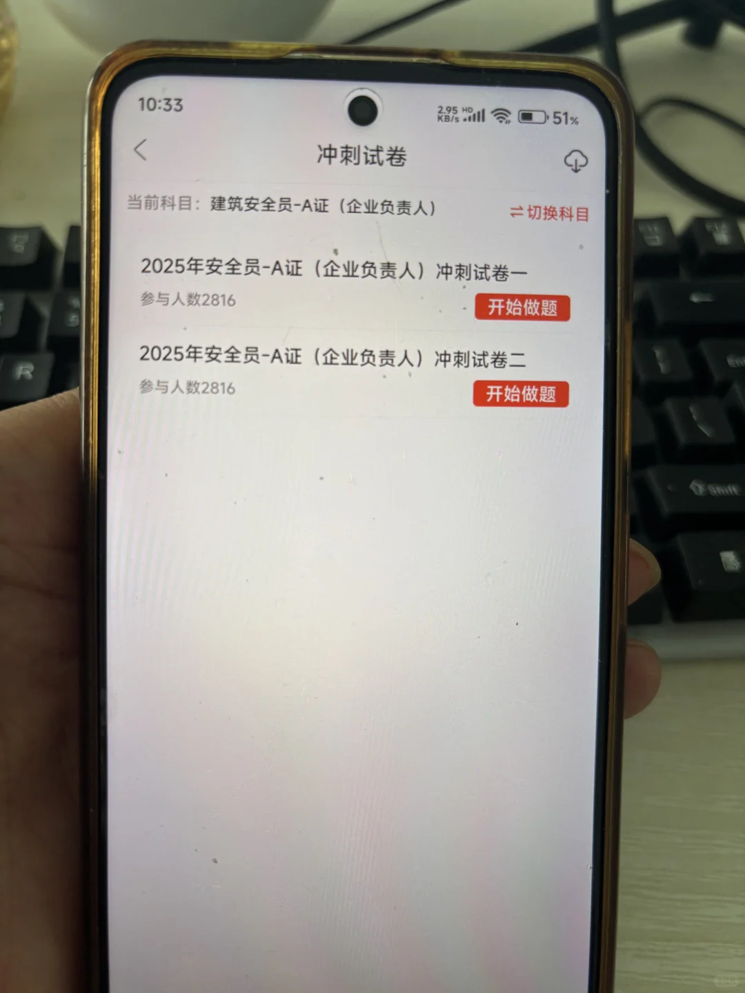 安全员A证，死磕这个APP，赢嘛了