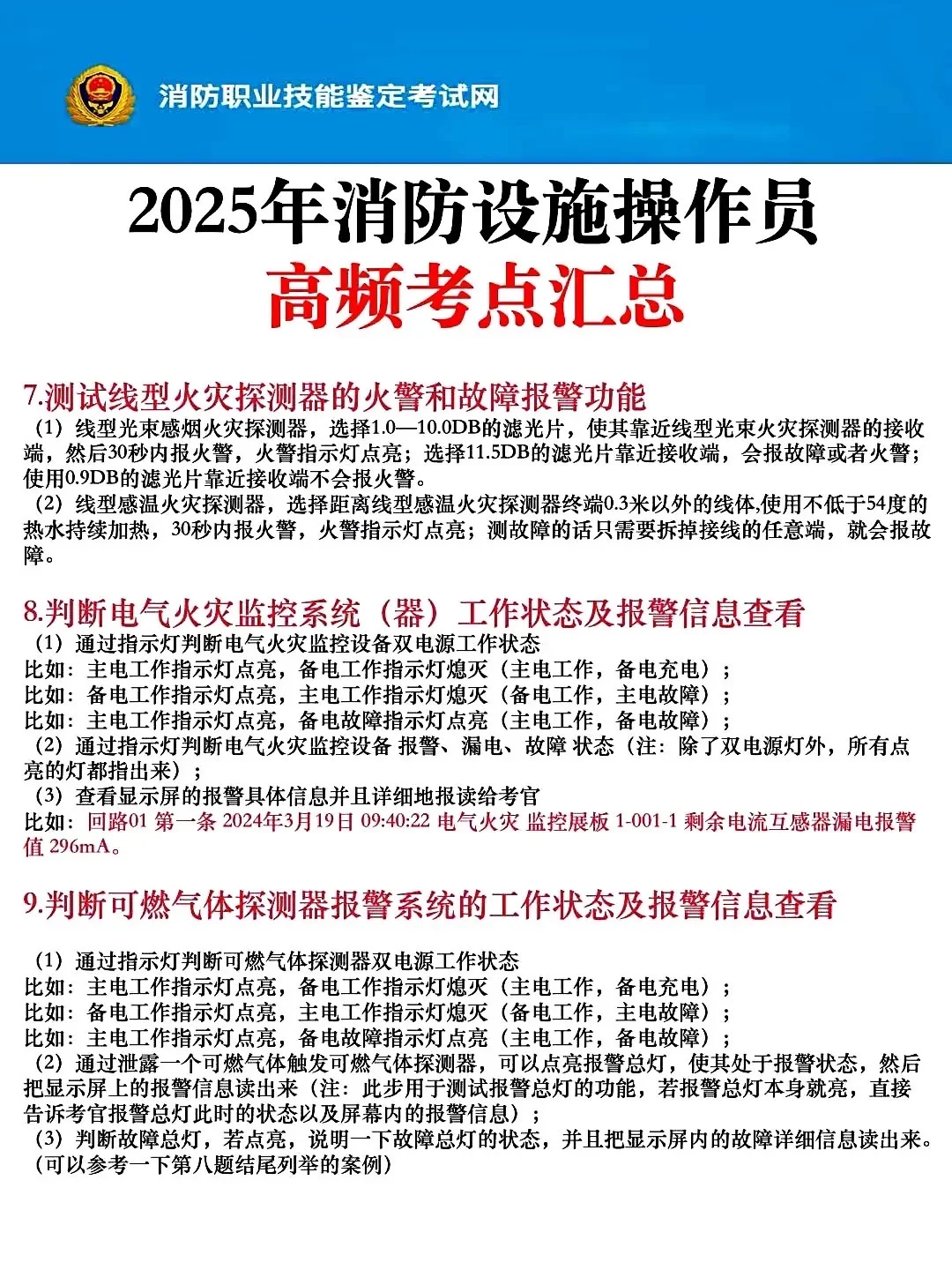 2025年消防设施操作员报考全攻略