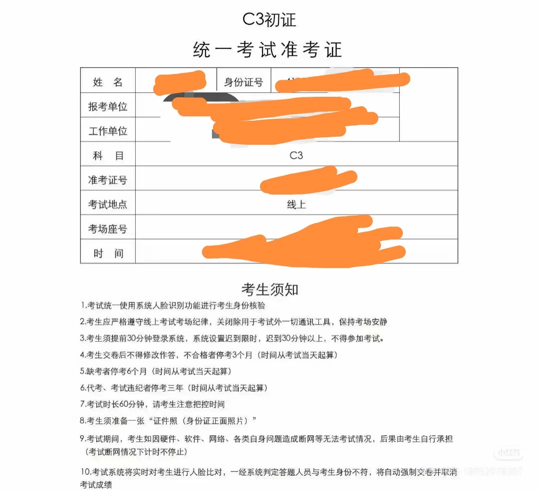 三类人员报考