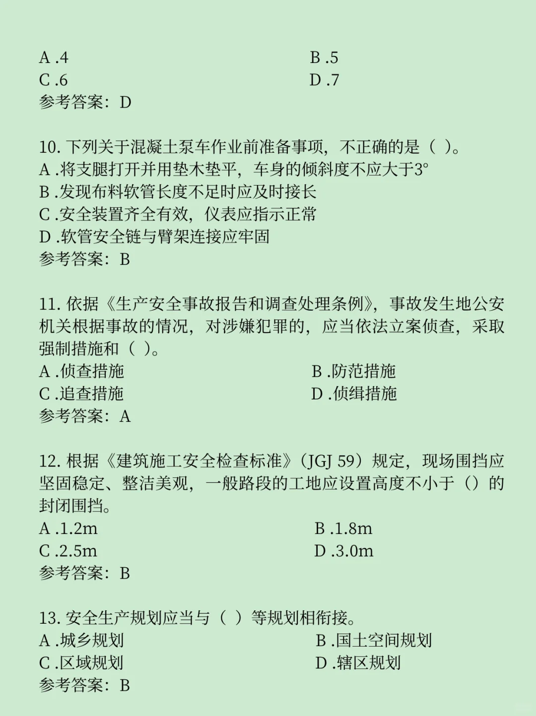 必看！安全员C证考试必备题库
