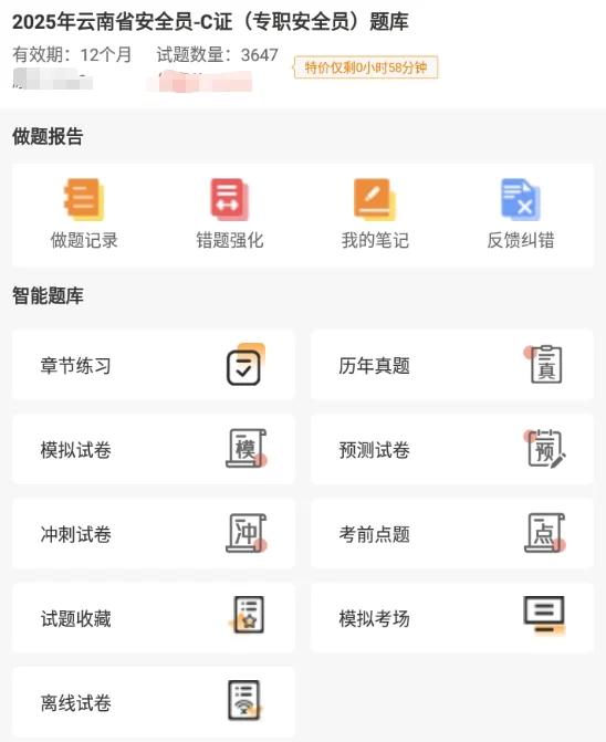 2025云南省安全员ABC考试题库备考真题刷题