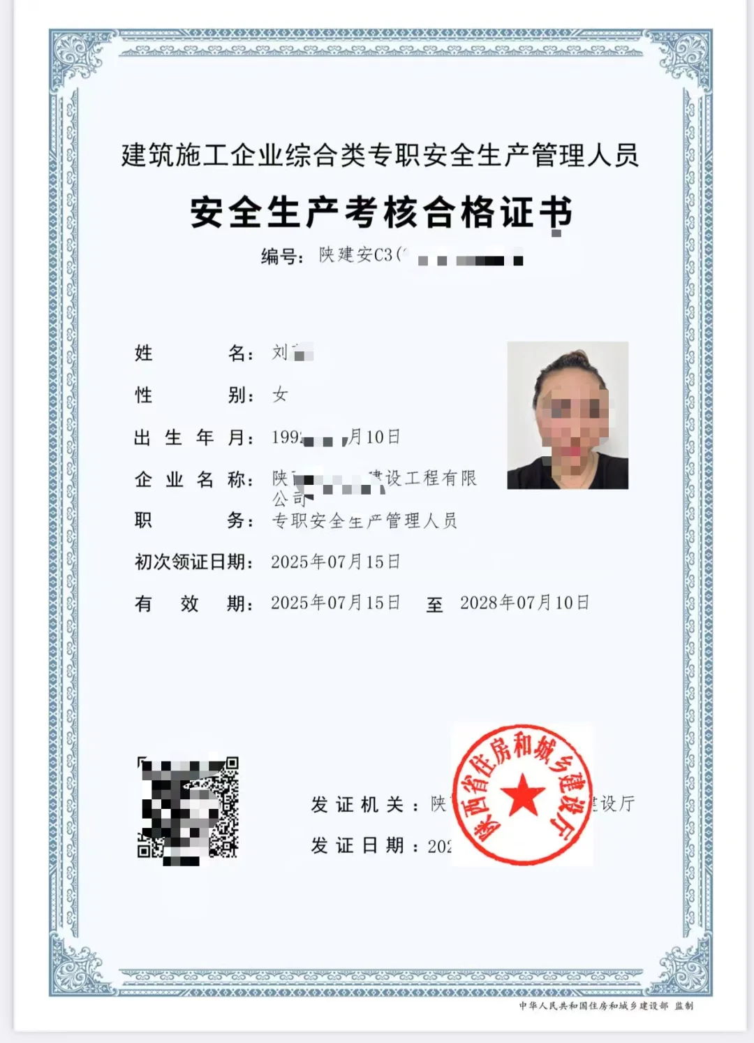 住建厅安全员AC证书报考