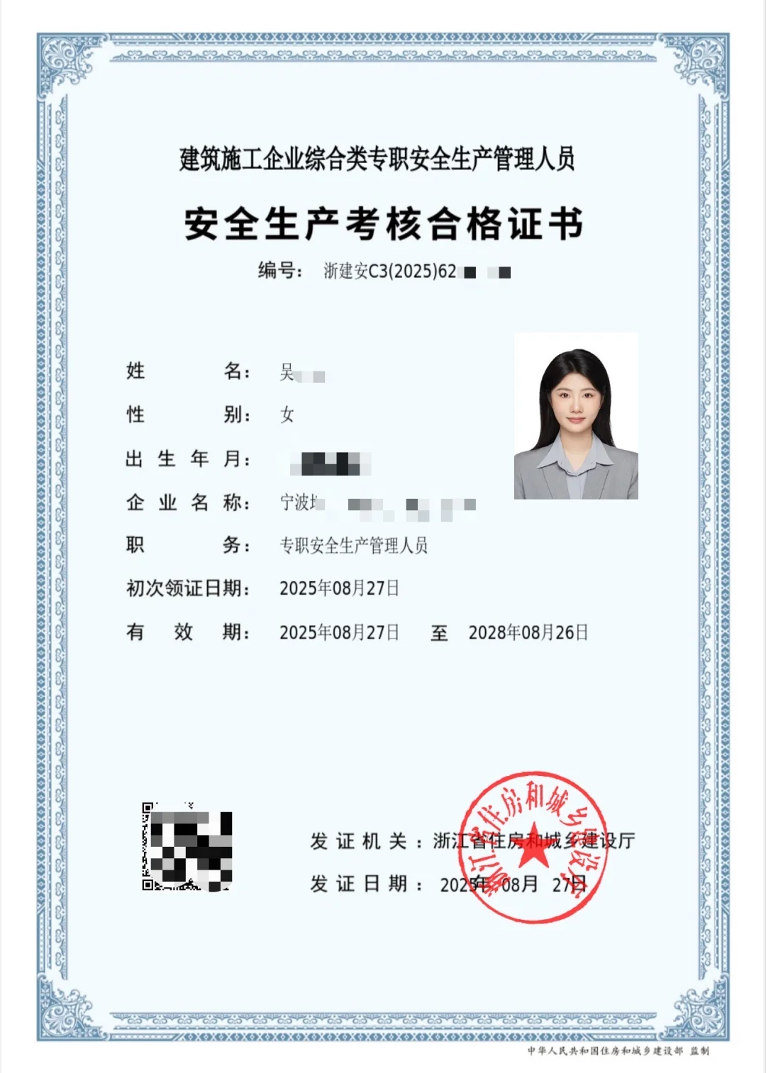 刚拿到的安全生产考核合格证🥳