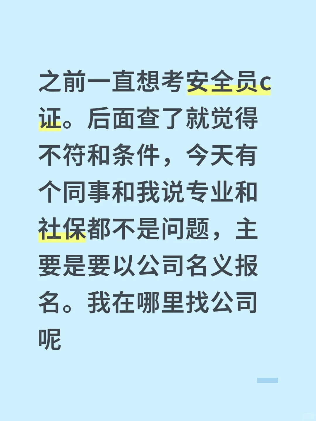 想考证