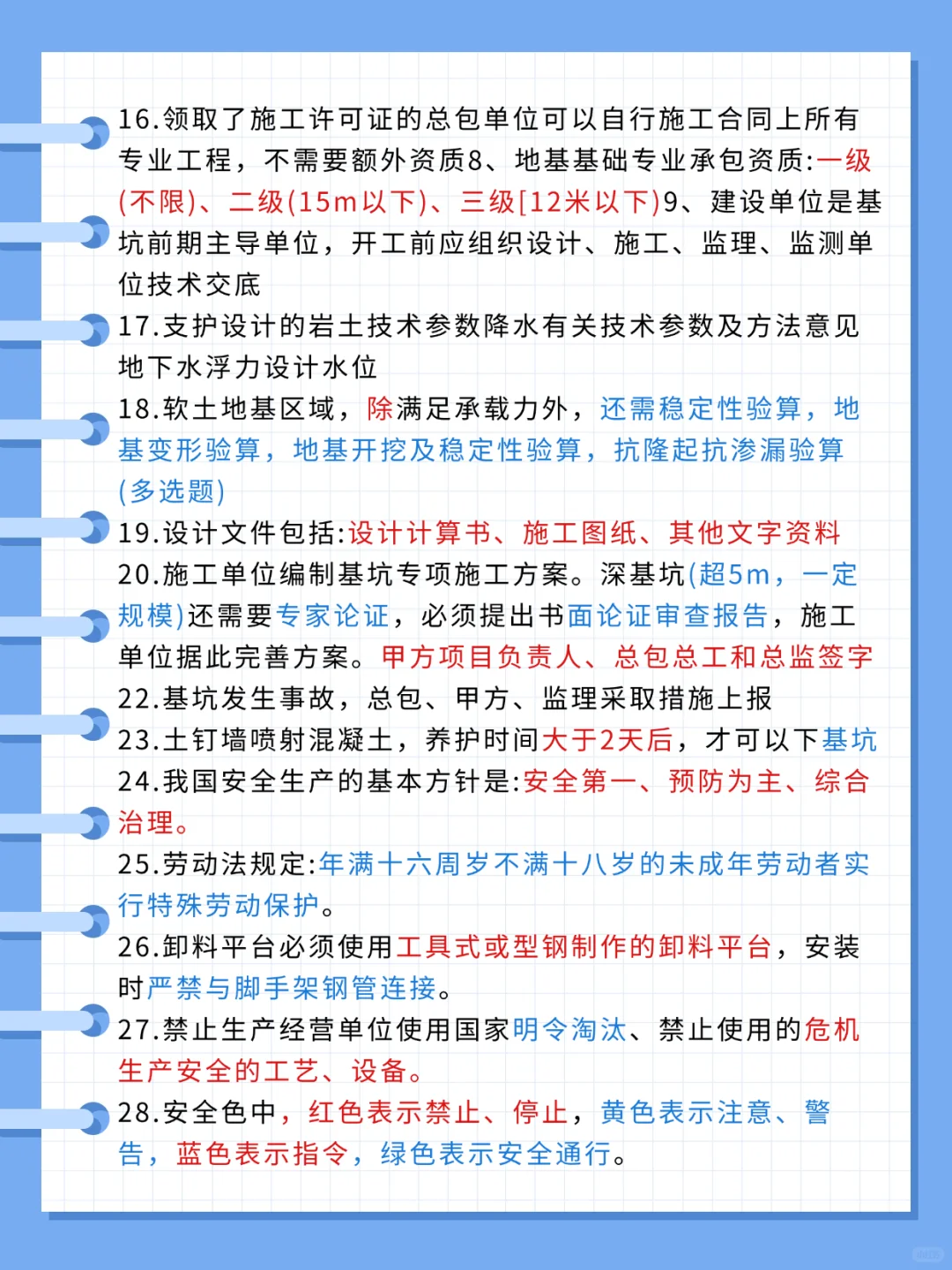 安全员C证考试必背100个知识点❗❗