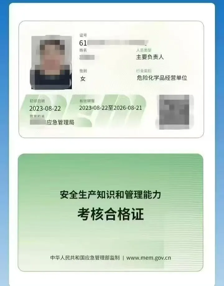 应急管理人员