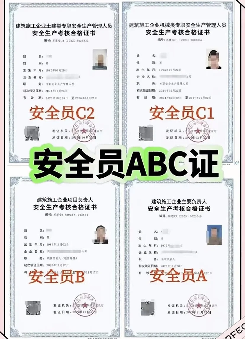 📢【安全员报名火热开启】