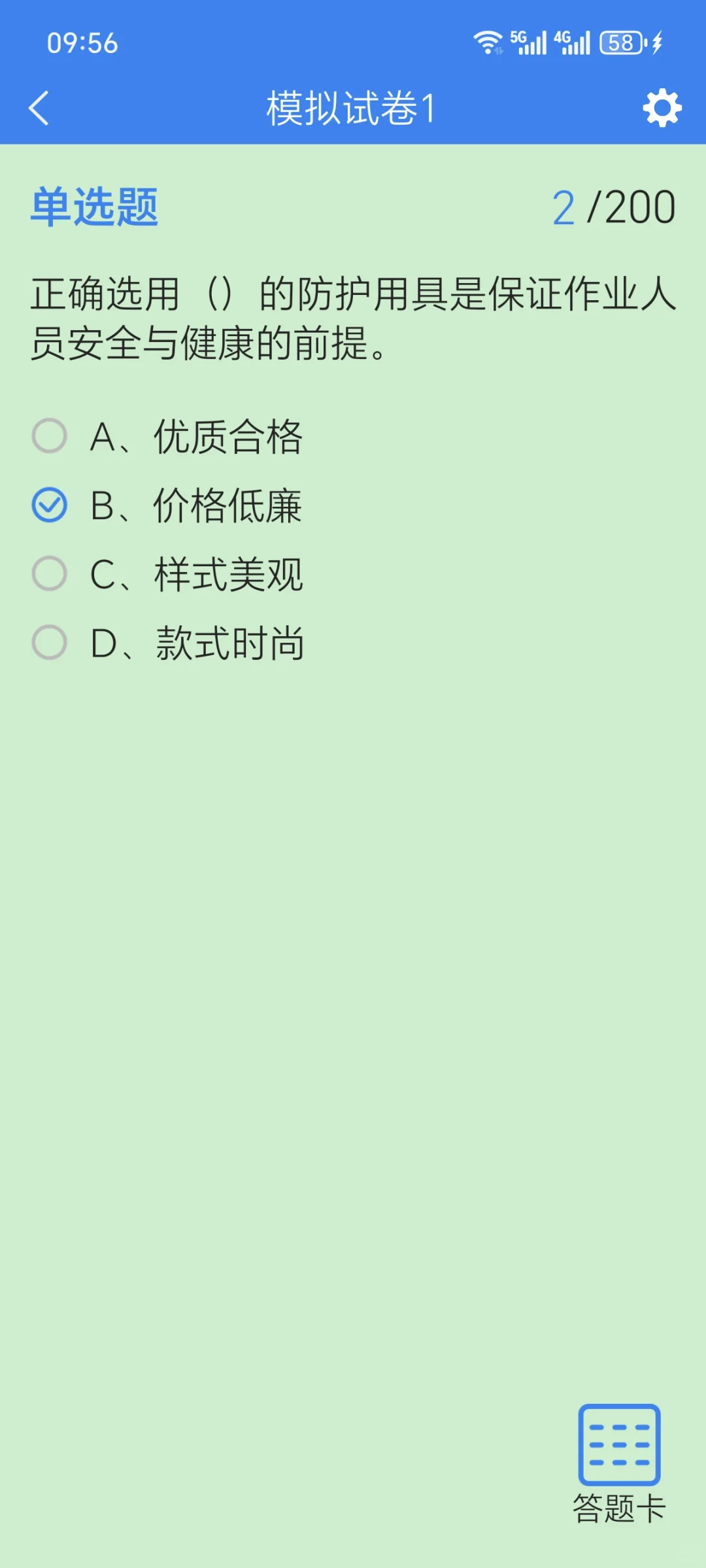 河北安全员考试一次过秘籍！