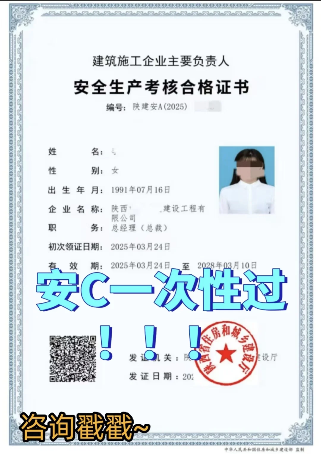 安全员一次过！