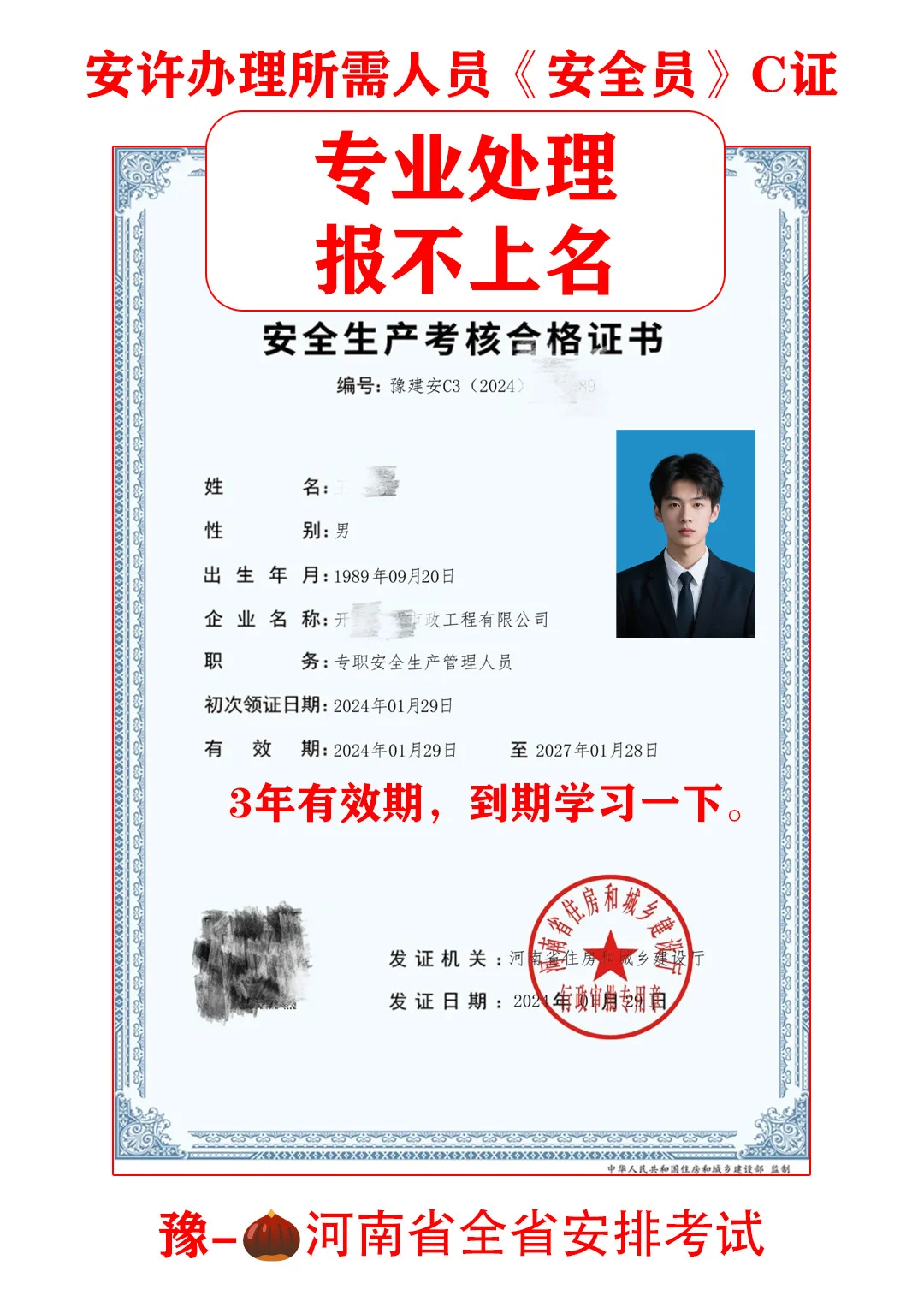住建厅安全员 ABC证报名啦！