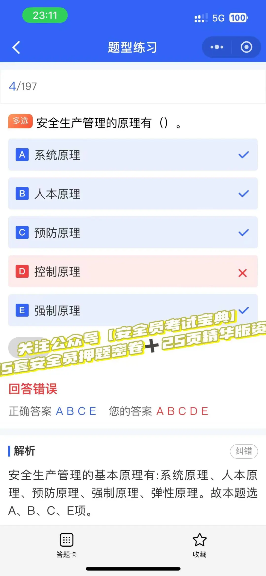 建筑安全员A证在哪里刷题？