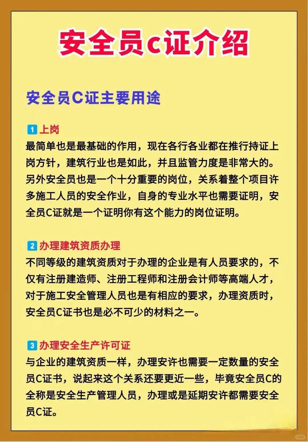 🔥【安全员C证在手，安全无忧！】🔥