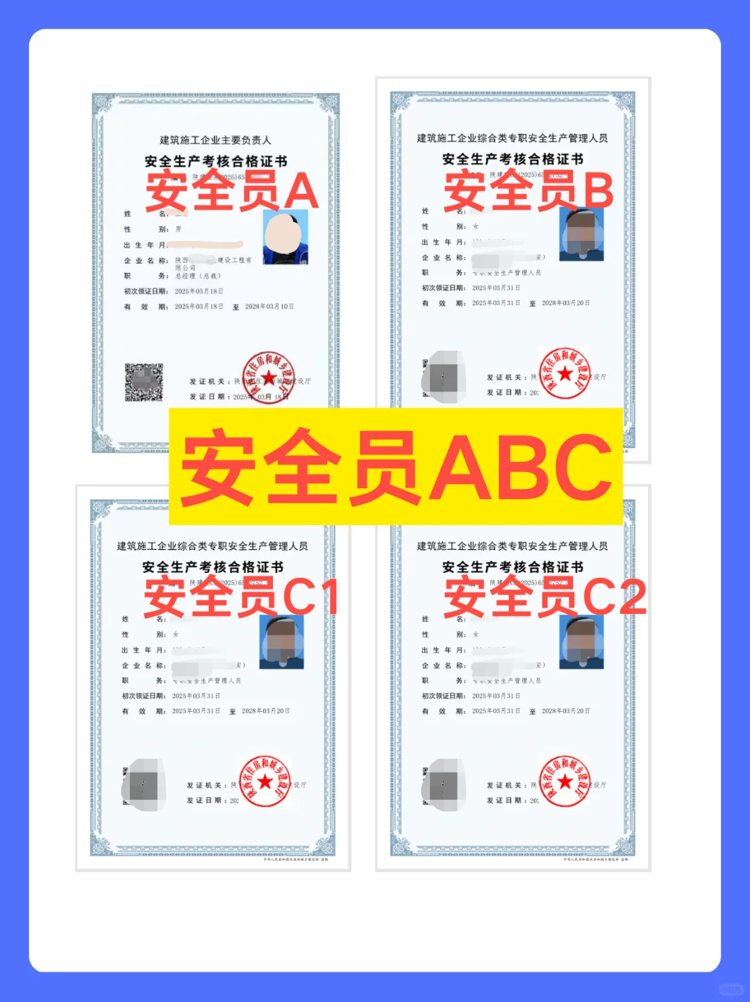 超全备考安全员攻略在这里!