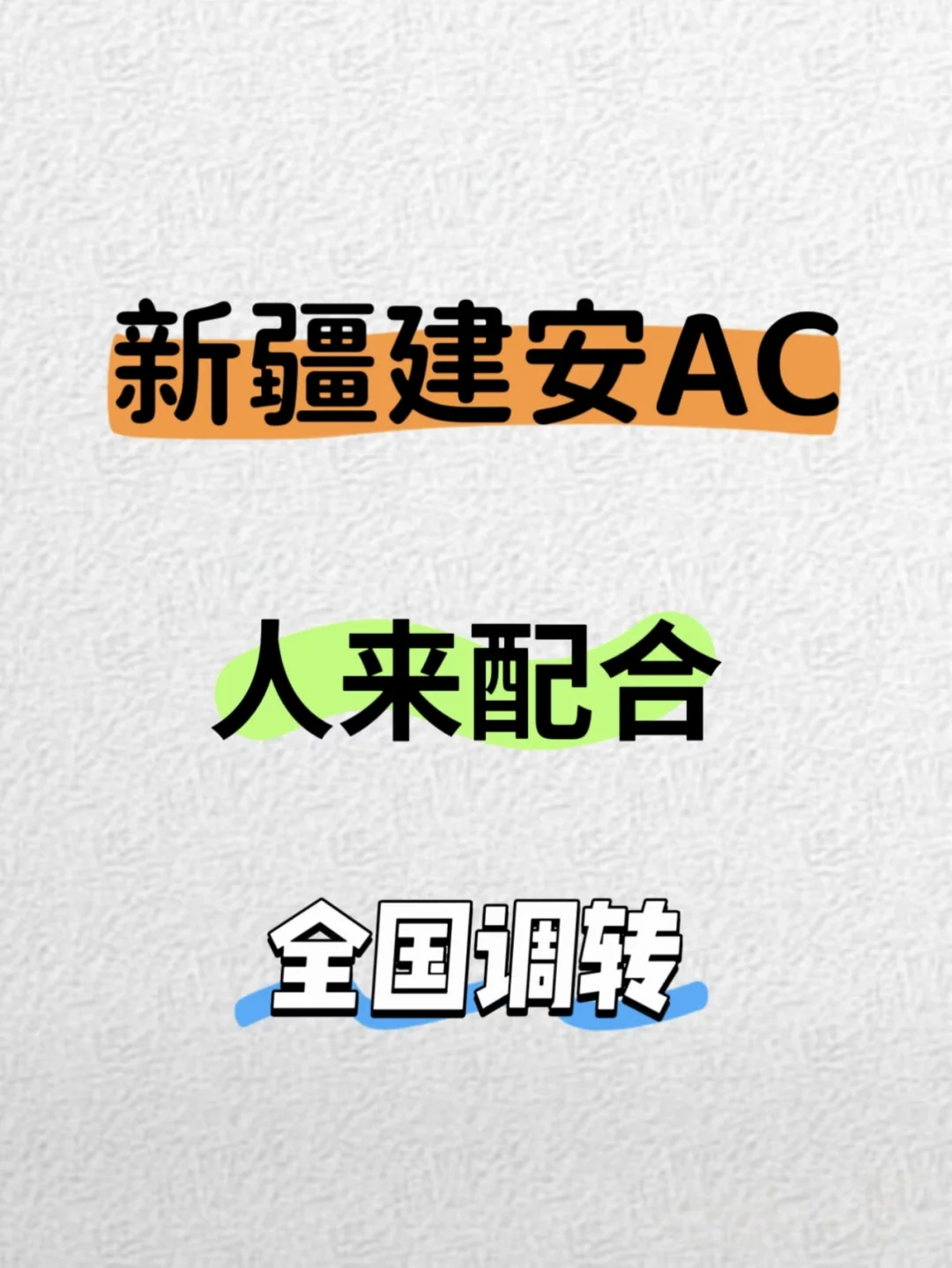 原来建安全国调转都是你们干的