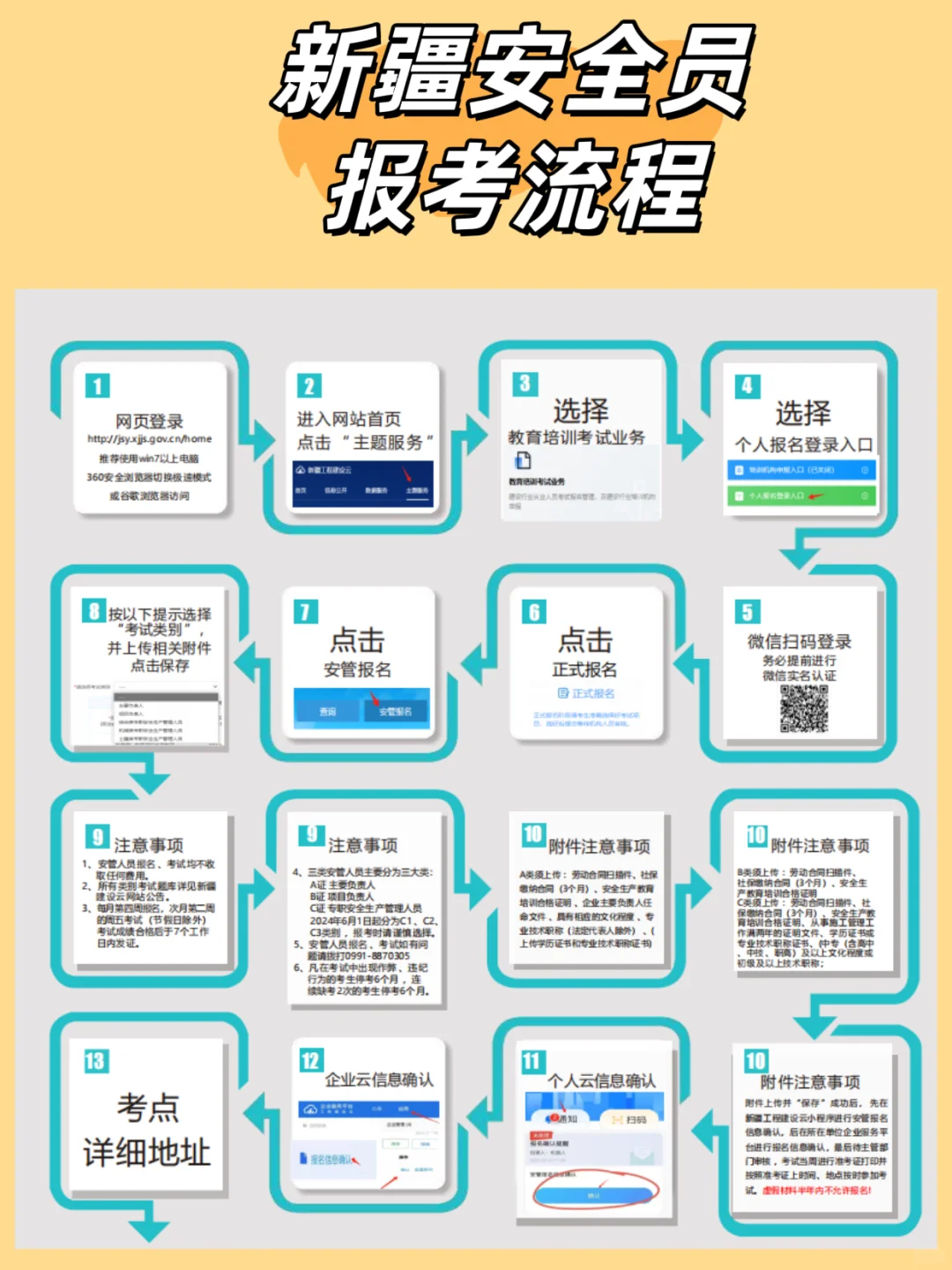 新疆安全员C证 A证报考