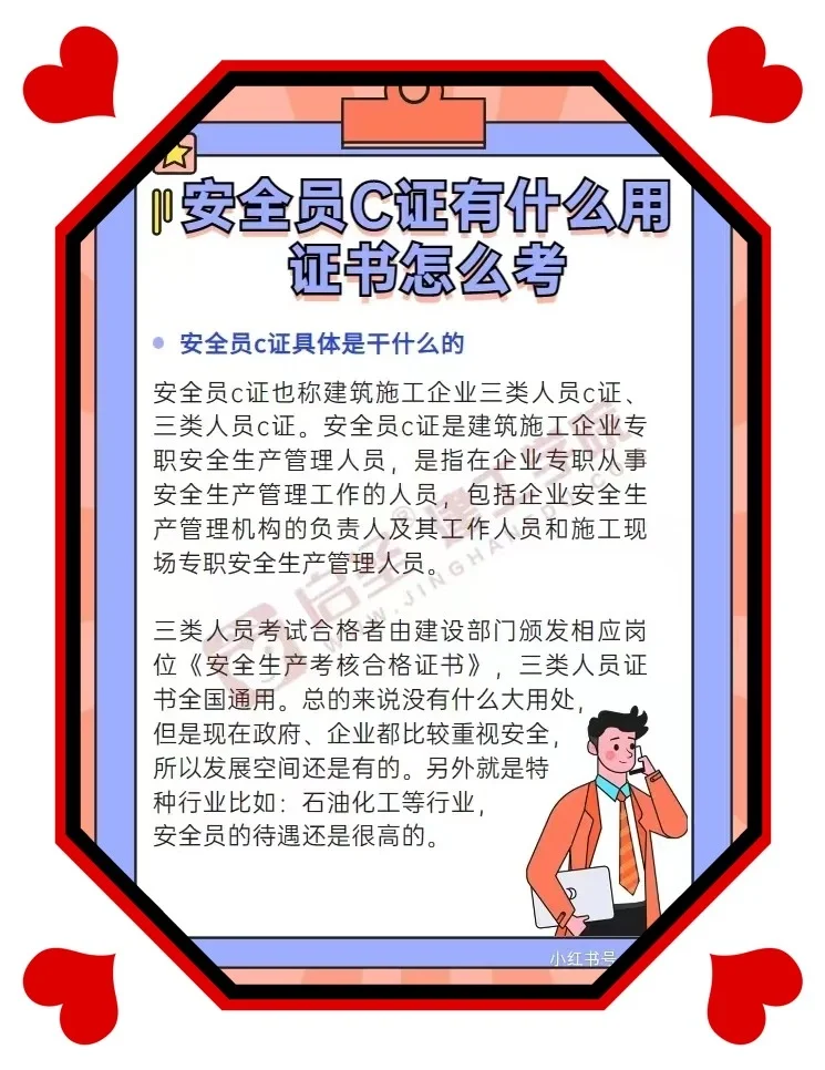 🌵️安全员C正证介绍