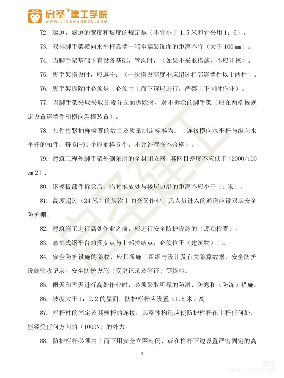 安全员C证必刷题