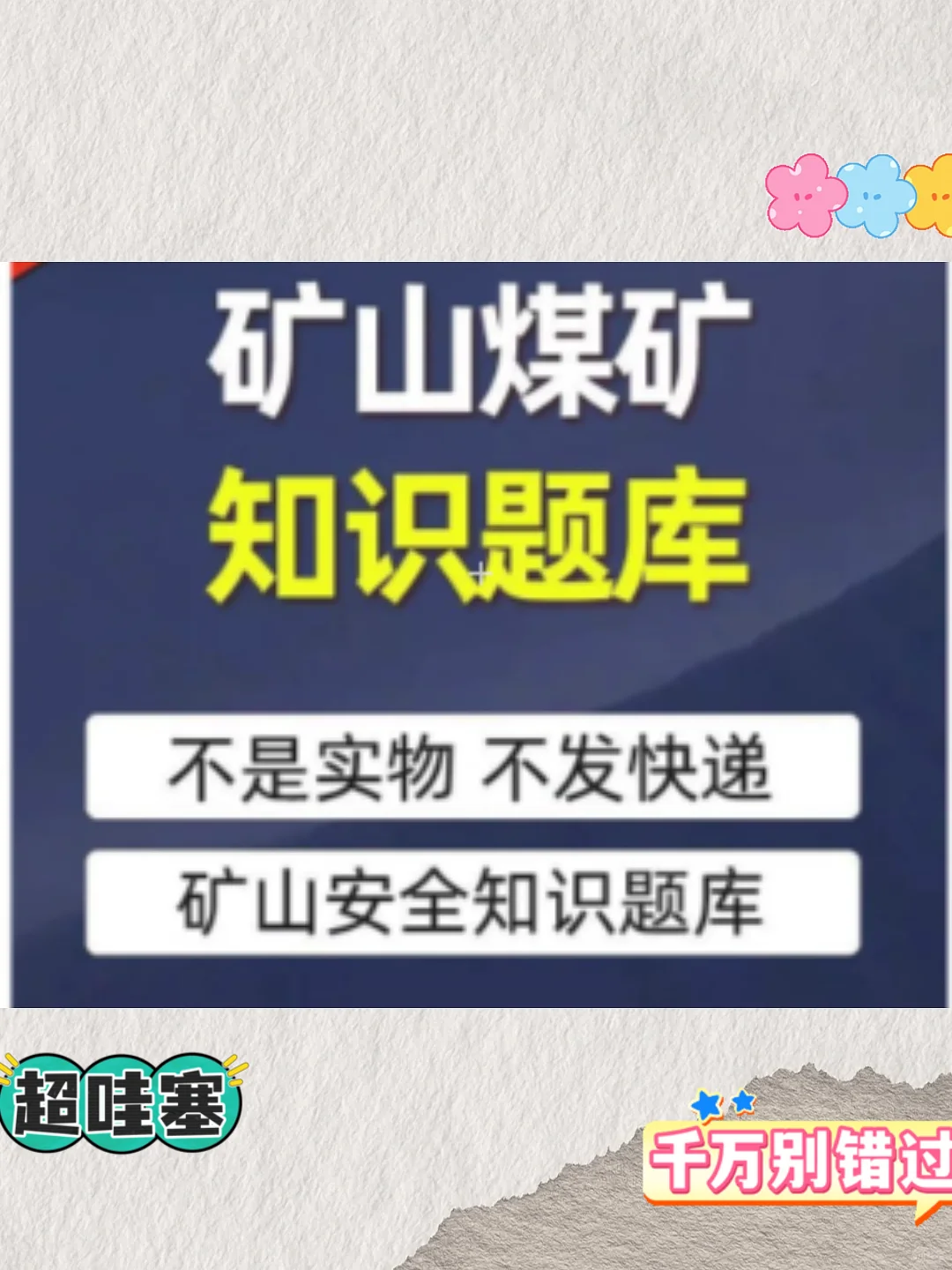 煤矿露天地下矿山作业人员企业主要负责人
