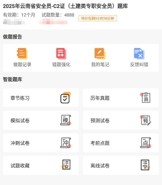 2025云南省安全员ABC考试题库备考真题刷题