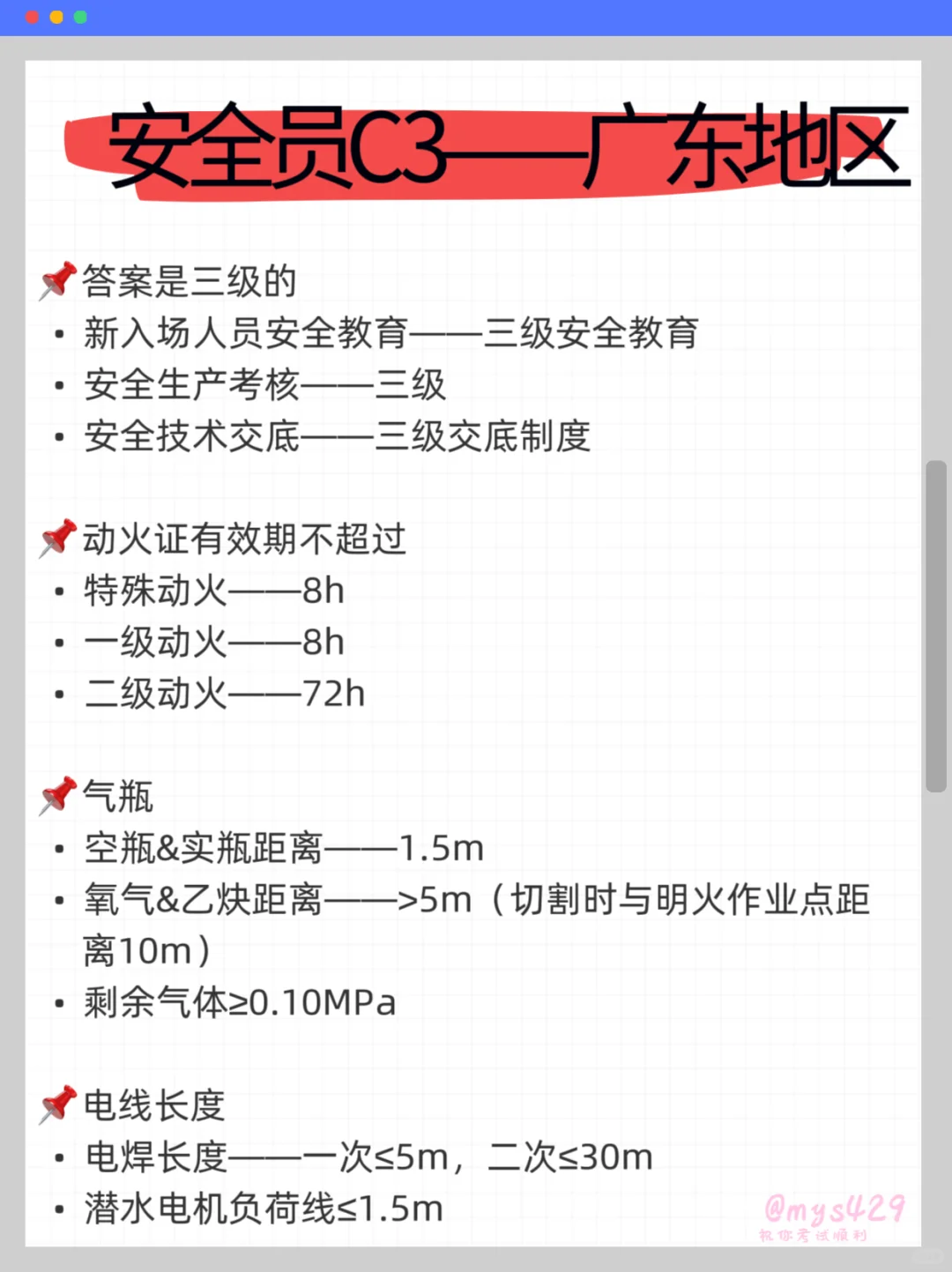广东安全员C3考过啦——不完整归纳分享