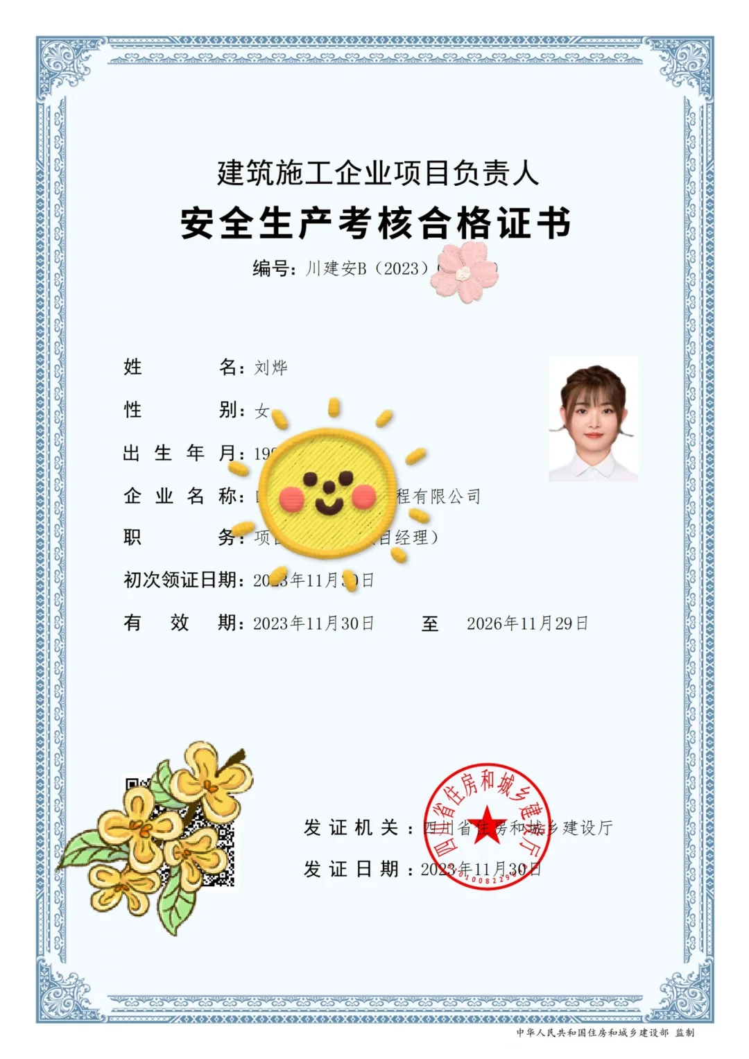 安全员B证也下来啦