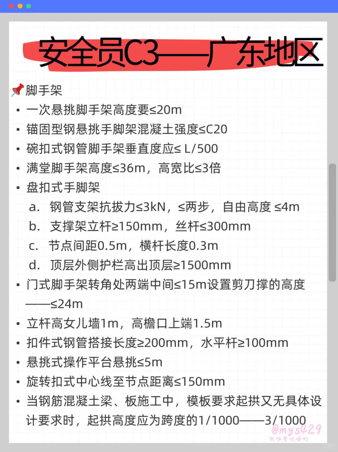 广东安全员C3考过啦——不完整归纳分享