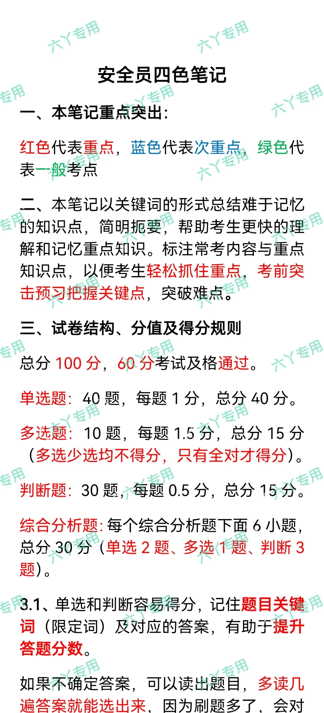 耶！安全员B证到手喽！